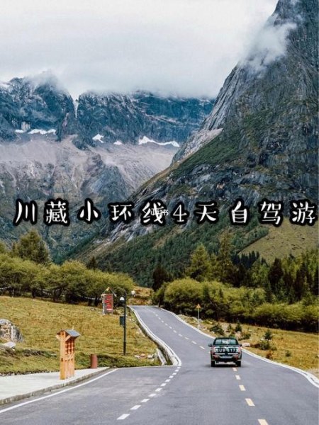 下雨天川西小环线如何玩？
