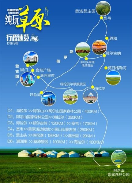 从海拉尔岀发，游玩阿尔山满洲里的攻略有哪些？