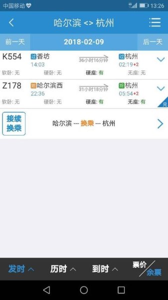 上海到哈尔滨货车开多久？