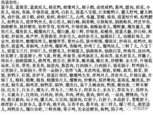 相声点菜顺口溜？