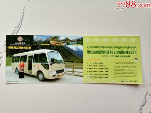 双桥沟没票了怎么办？
