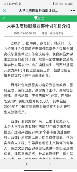 2023年山西西部计划都有哪些地方？