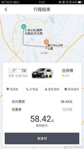 滴滴开车回老家怎么捎带人？