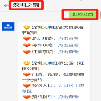 去公明虹桥公园要不要预约？