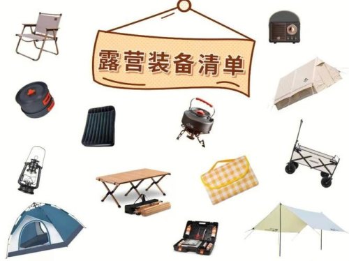 一人露营必备物品清单? 一人露营必备物品清单?
