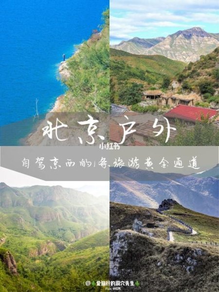 准备一家去北京旅游，自驾合适，还是跟团，自驾需要注意什么？