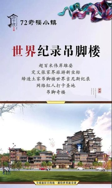 张家界72奇楼名字的由来? 张家界72奇楼名字的由来?