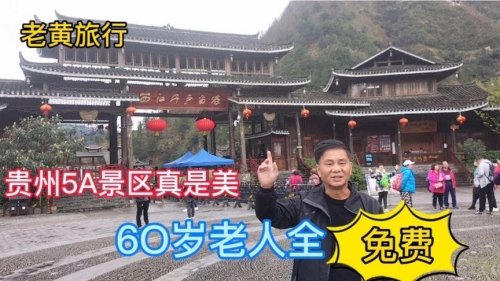 全国65岁老人免票景点？