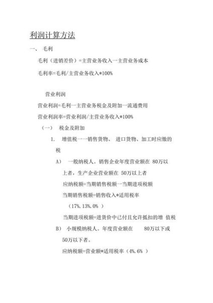 主业利润计算公式? 主业利润计算公式?