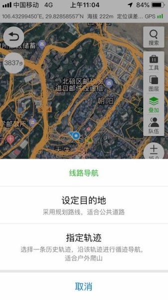 两步路户外助手怎么使用云端轨迹？