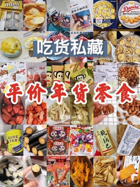 聚会必备零食清单？