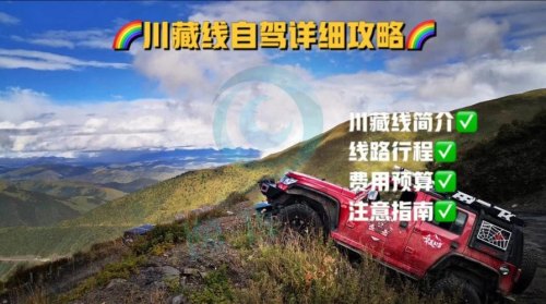 轿车走318川藏线自驾游攻略？