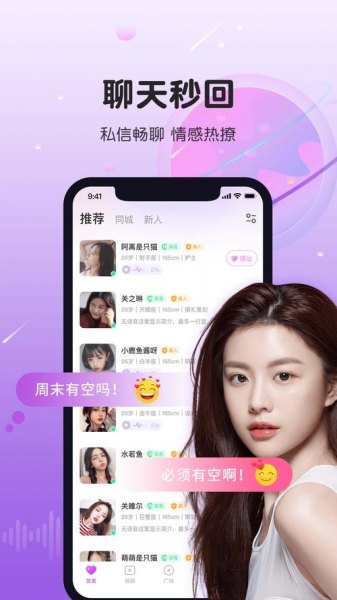 有好用的同城交友APP吗？