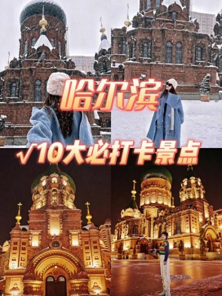 十一哈尔滨十大必去景点？