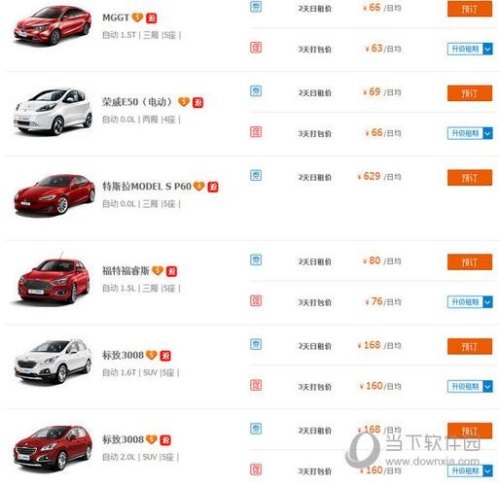 一嗨租车提前几天租车便宜？