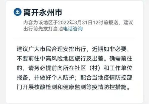 外省进入湖南最新规定？