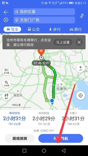 地图导航怎么选择只走国道？