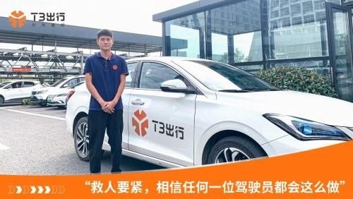 t3出行司机几点下班？