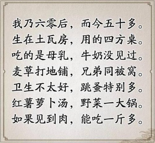 五十年代河南农村顺口溜？