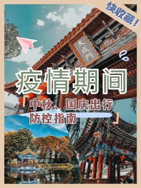 现在出远门旅游还需要隔离吗？