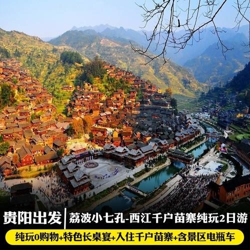 在贵州旅游怎样跟团？