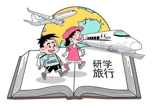 研学旅行的四要素？