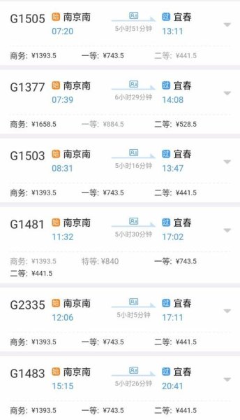 星期六有高铁吗？