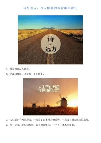 约人一起旅游的诗句？