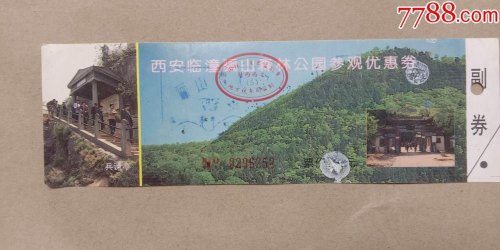 西安骊山风景区现在门票多少钱？