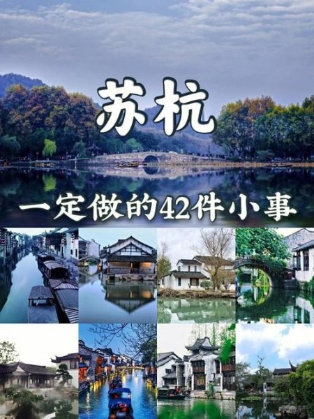 苏杭自助游攻略？