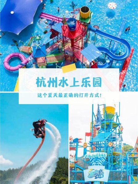 杭州水世界哪个好玩？