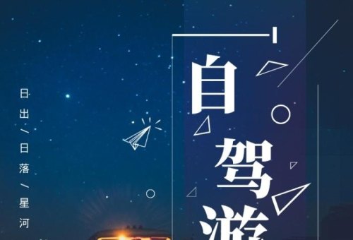 家人自驾游文案？