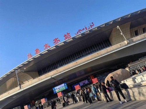 乌鲁木齐坐火车应该去哪个站？