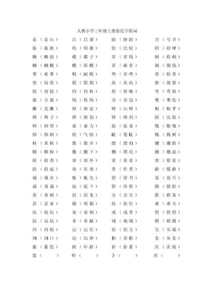 外形的形形近字组词？