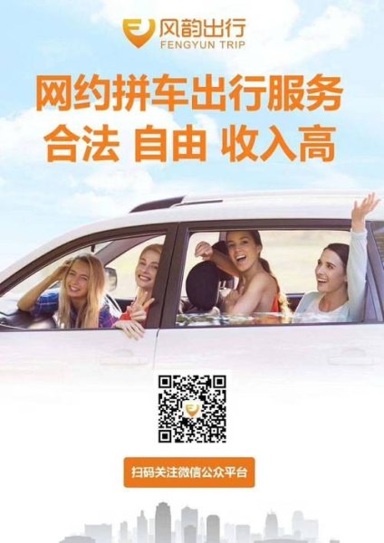 风韵出行司机和风韵趣接单有什么区别？