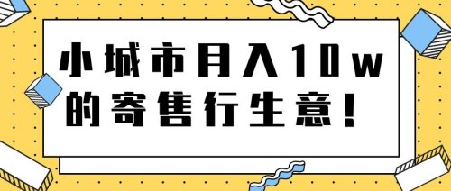 在三四线城市做什么生意可以月入过万？