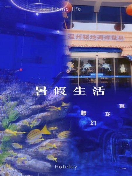 温州海洋馆几点开园？