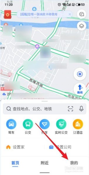 高德地图怎么找露营地？