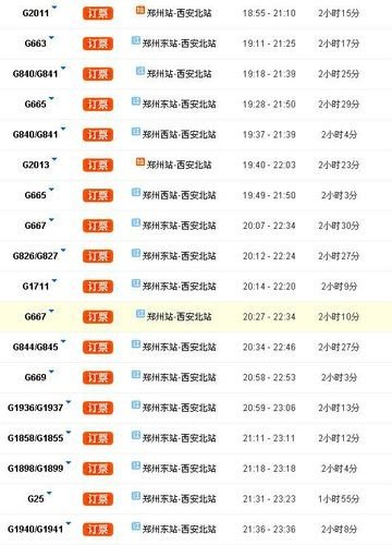 郑州到西安坐高铁需要多长时间? 郑州到西安坐高铁需要多长时间?