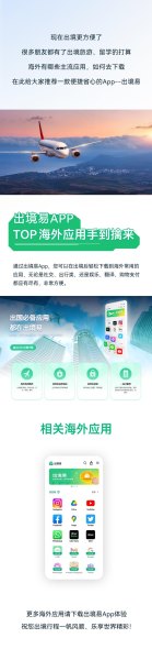 出境易app安全吗？