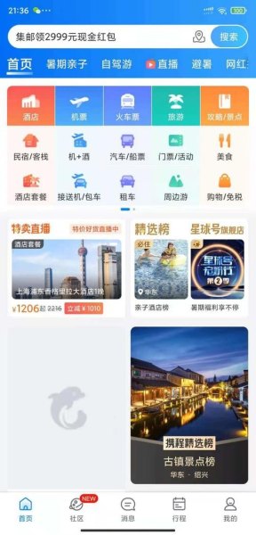 华住会和携程会员哪个好？