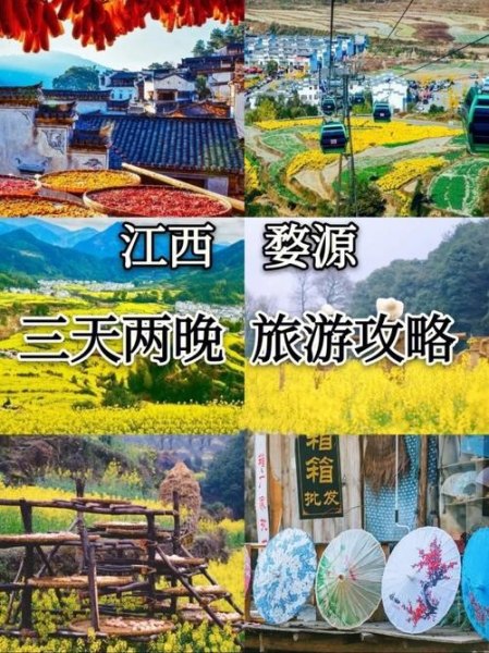 打算去婺源玩三天，该如何安排自己的行程？