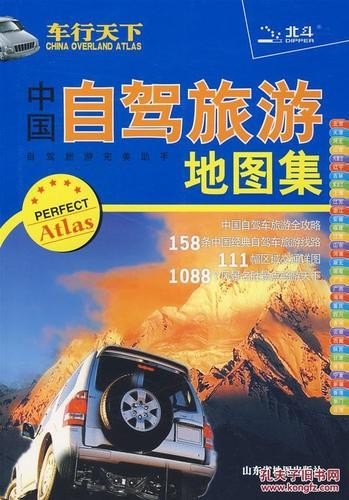 自驾游地图书籍哪个好？