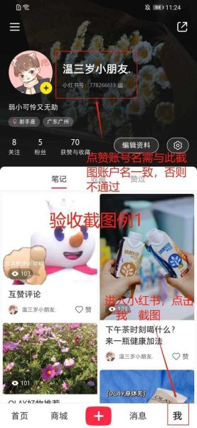 小红书任务是真的吗？