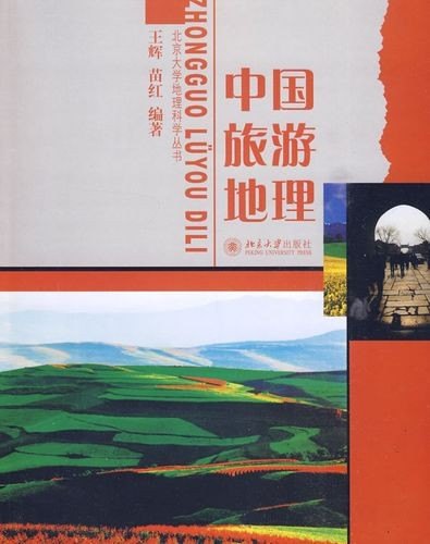 旅游地理书籍推荐? 旅游地理书籍推荐?