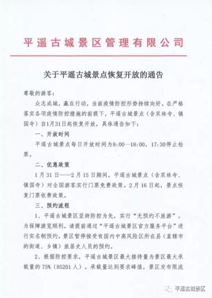 2022平遥古城8月开放时间? 2022平遥古城8月开放时间?