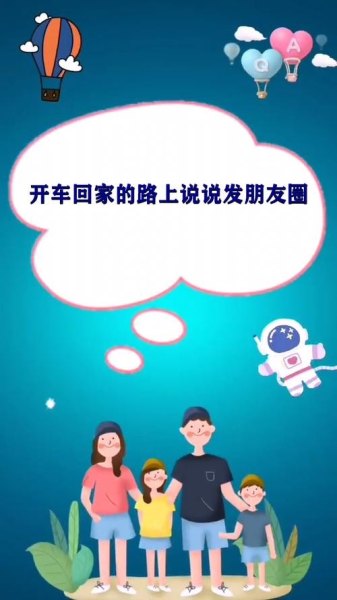 开车接老公回家怎么发朋友圈? 开车接老公回家怎么发朋友圈?