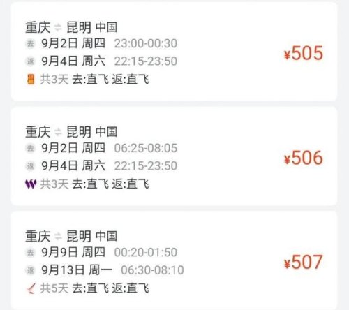 云南包往返机票双人2880元靠谱么？