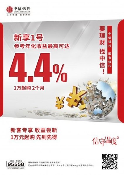 中信银行理财产品的新客专暑是什么意思？