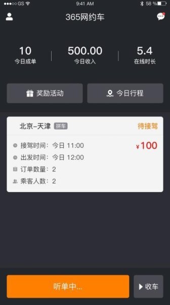 365约车和趣接单哪个订单多？
